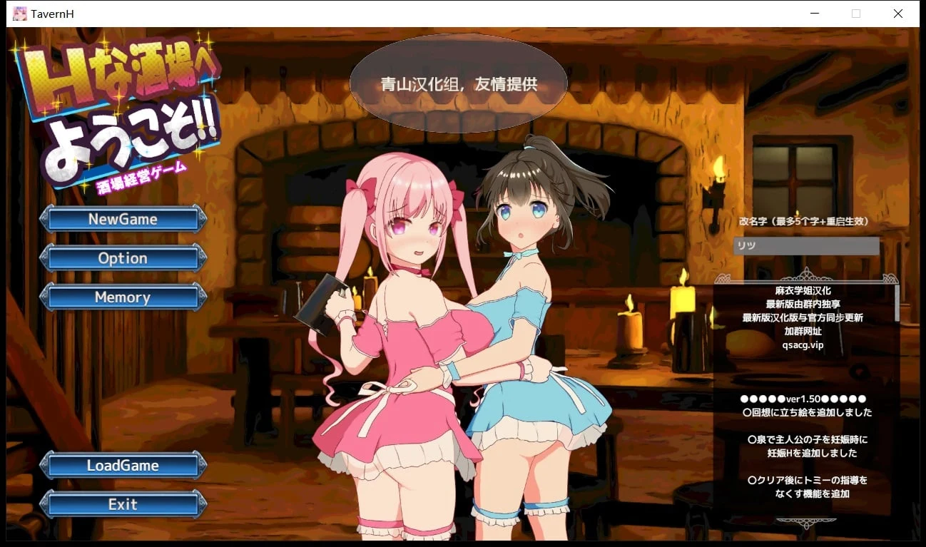 欢迎来到超特别酒馆！V1.50精翻汉化版 [经营SLG/汉化/动态CV]