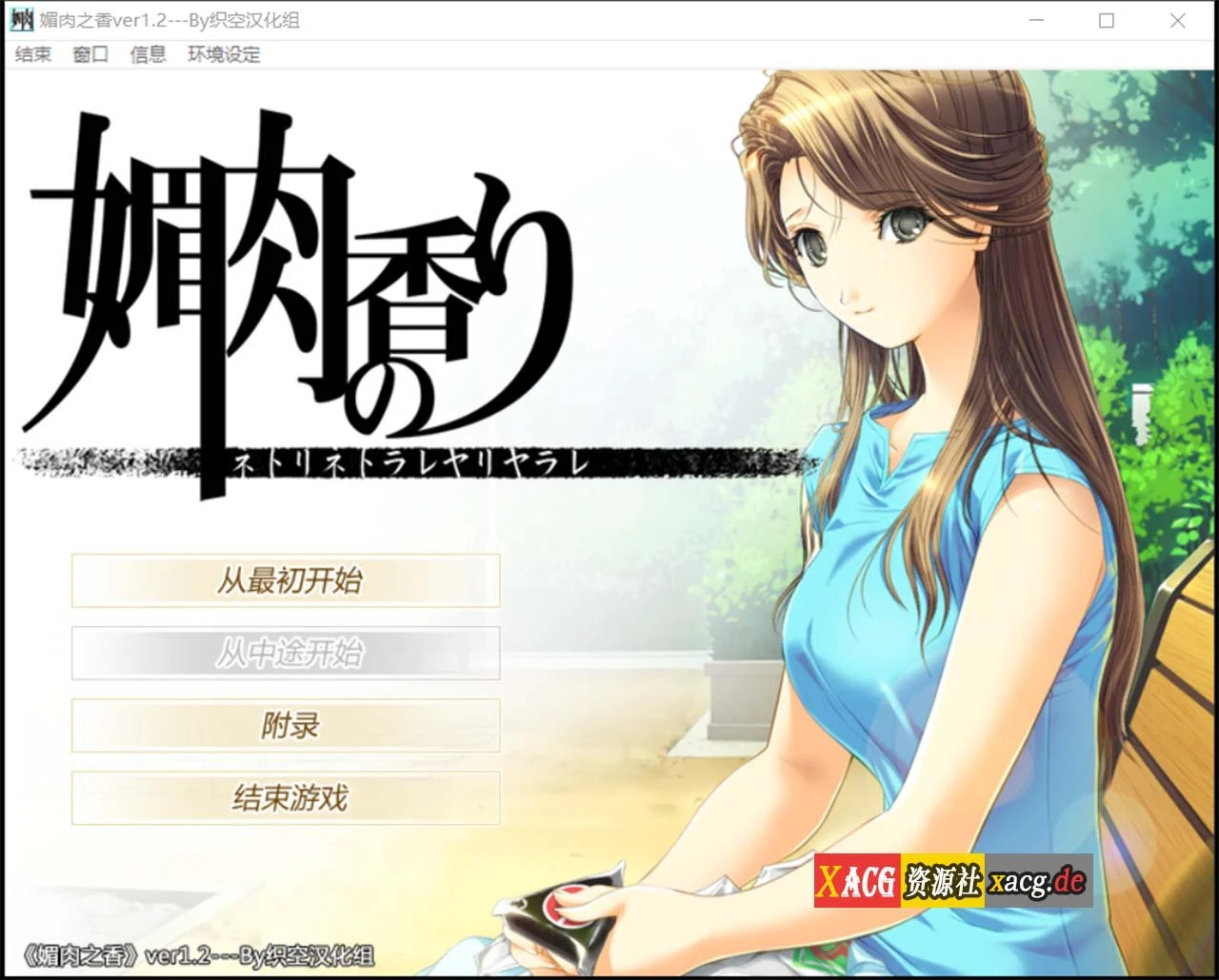 魅力之香 汉化版+存档+攻略 本篇+番外-由纪之香 [神作ADV/全动态] {2.1G}