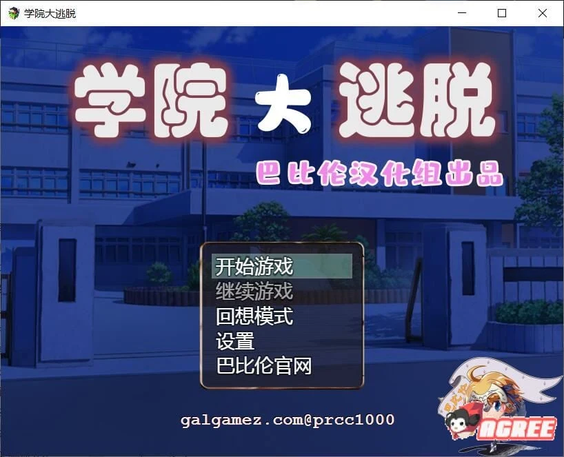 学院大逃脱 学園からの脱出 V1.01 巴比伦汉化版 [解谜RPG/汉化] {1.2G/新汉化/全CV}