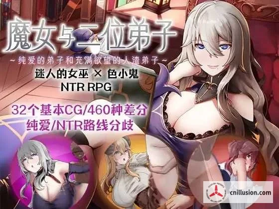 魔女的双徒～纯真爱徒&冲师逆徒 [RPG/NTR汉化] {AI汉化} (百度/FM/1.2G左右) 纯爱&逆徒 新作