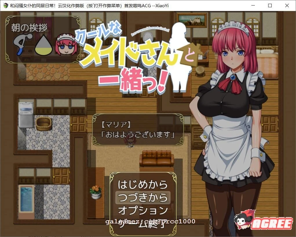 和闷骚女仆的同居日常 V2云汉化作弊版 [养成SLG/汉化/超多互动] (500M)