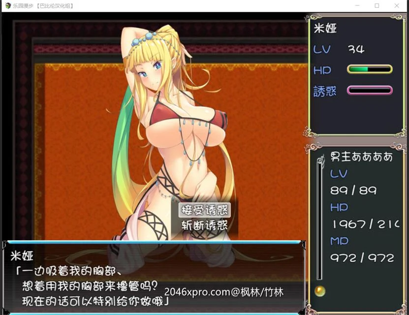【RPG/汉化/战斗H】乐园漫步~楽園歩きのリフレイン精翻汉化版!【新汉化/全CV/1.3G】 畅玩游戏 预览第2张-XACG动漫资源社——中文ACG动漫游戏社区