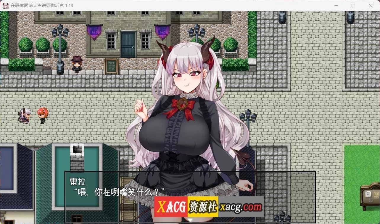 【爆款RPG/中文】在恶魔面前大声说要做后宫 Ver1.13 官方中文版+存档【新作/全CV/2G】 畅玩游戏 预览第5张-XACG动漫资源社——中文ACG动漫游戏社区 【爆款RPG/中文】在恶魔面前大声说要做后宫 Ver1.13 官方中文版+存档【新作/全CV/2G】 畅玩游戏 预览第5张
