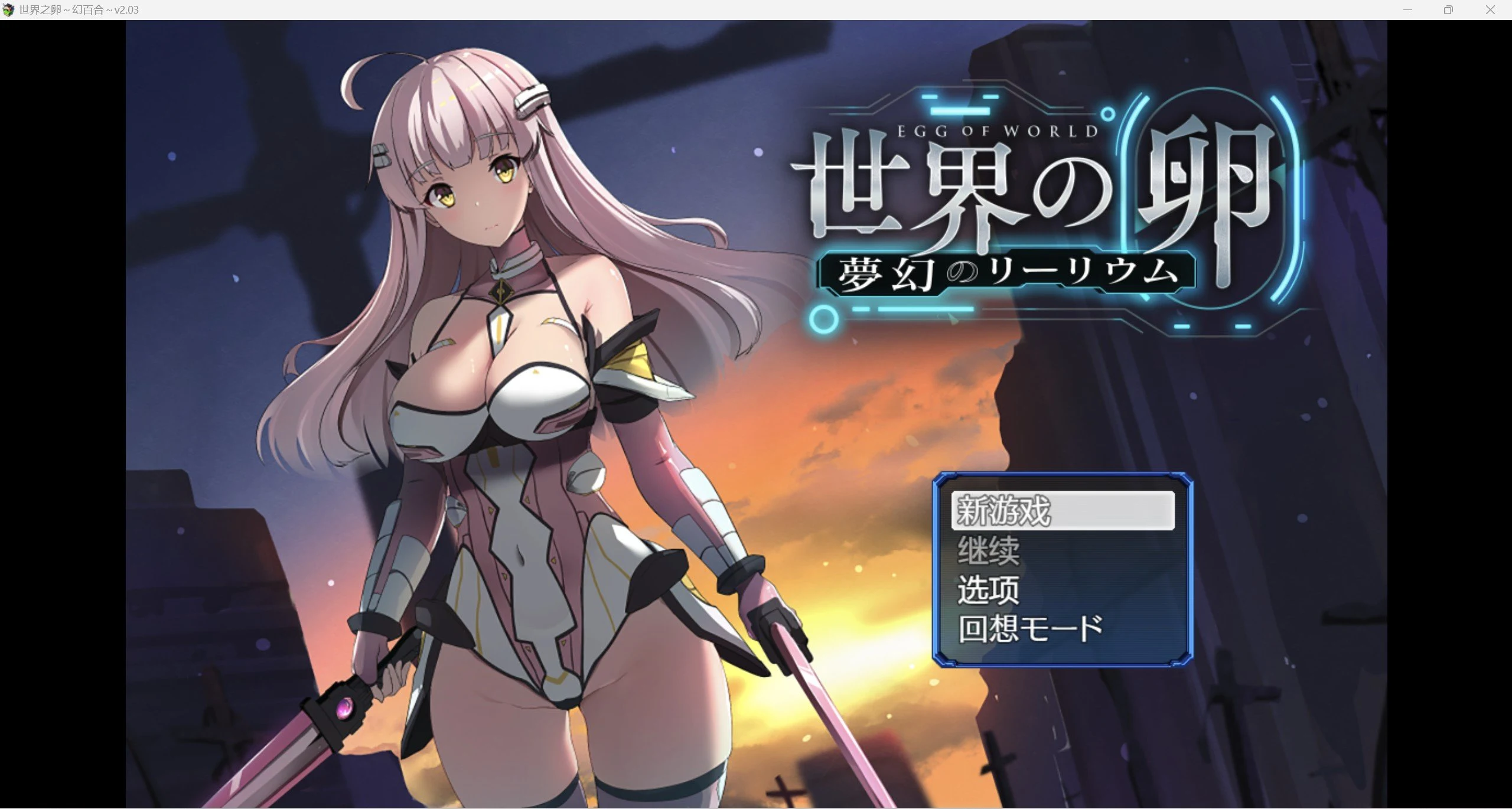 少女异世界冒险~官方AI翻译中文版 Ver2.03 [爆款RPG/官中] (PC+安卓)