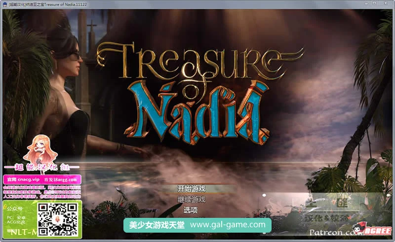 纳迪亚之宝【欧美RPG/汉化/全动态】V16012精修汉化版★神级画面[更新/全CV](2G)