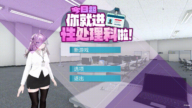 从今天开始你就来管理科上班啦！[PC/FM]（官中版本版）Let’s Start Managing the Relief Department! /百度1.2G 😏