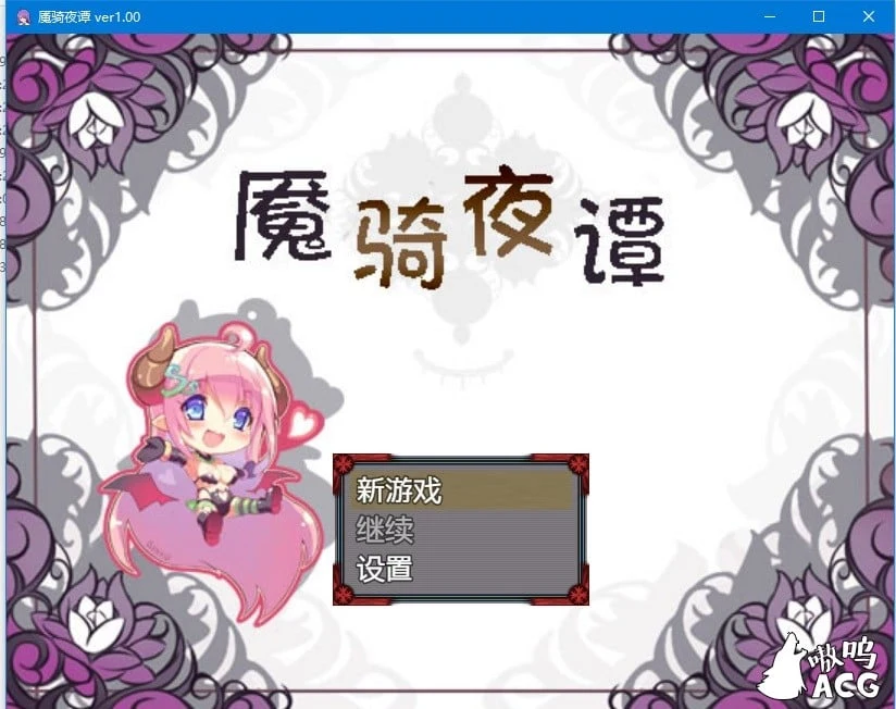 魇骑夜谭ナイトテール完整汉化作弊版 [RPG/SSTM汉化] [PC+安卓/2G]