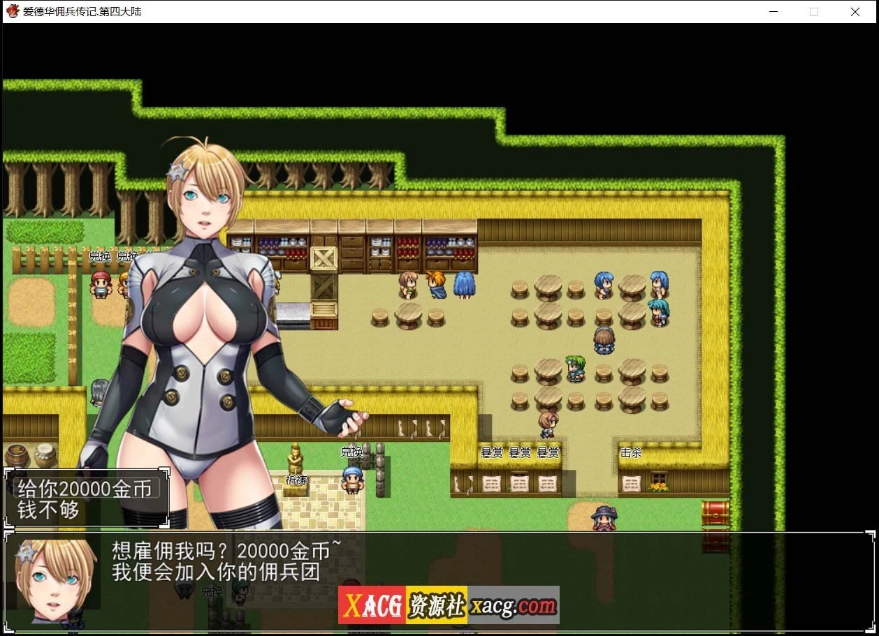 【神作RPG/国产】爱德华佣兵传记-第四大陸-巨乳淫妻【2.4G】 畅玩游戏 预览第9张-XACG动漫资源社——中文ACG动漫游戏社区 【神作RPG/国产】爱德华佣兵传记-第四大陸-巨乳淫妻【2.4G】 畅玩游戏 预览第9张