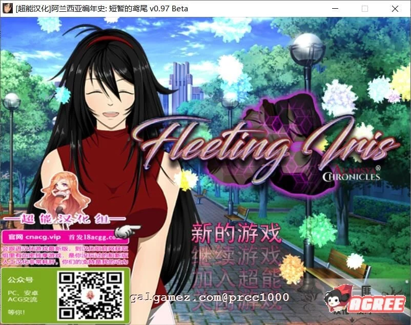 阿兰西亚编年史：短暂的鸢尾 V0.971精翻汉化版 / RPG / 汉化 / 极致NTR / [3G新汉化]