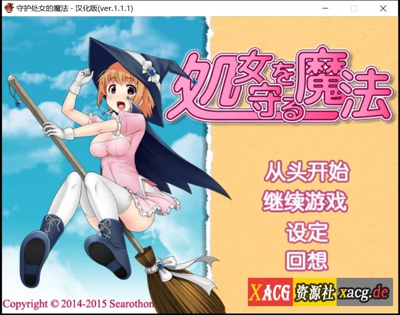 守护少女魔法 少女を守る魔法ver.1.1.1汉化版 [RPG/官中/600M]
