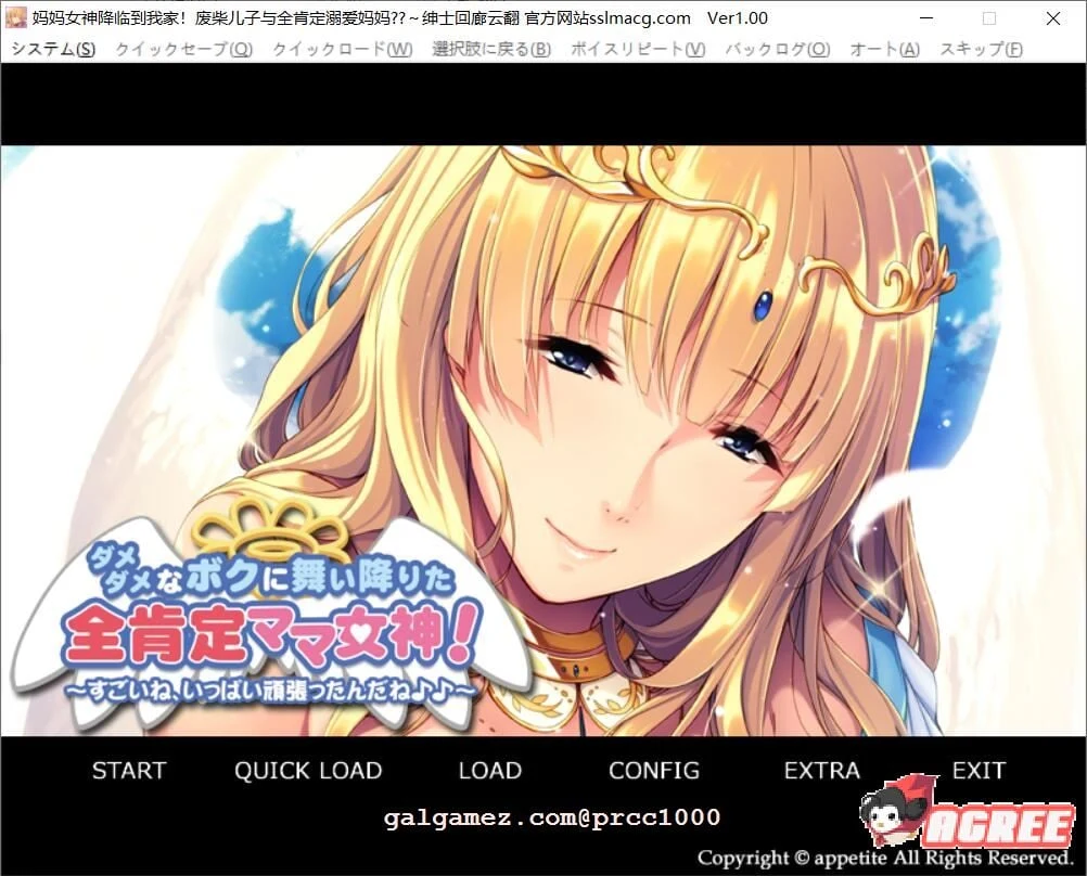 妈妈女神降临到我家-废柴儿子与全肯定溺爱妈妈（互动ADV汉化版）[全CV/1G] 云翻汉化