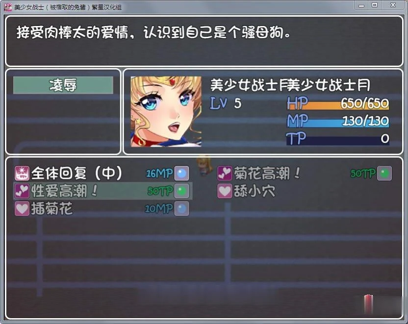 【RPG/汉化】美少女战士JK:被寝取的月野兔 Ver2.1 精修完整汉化版【PC+安卓/1.85G】 畅玩游戏 预览第5张-XACG动漫资源社——中文ACG动漫游戏社区