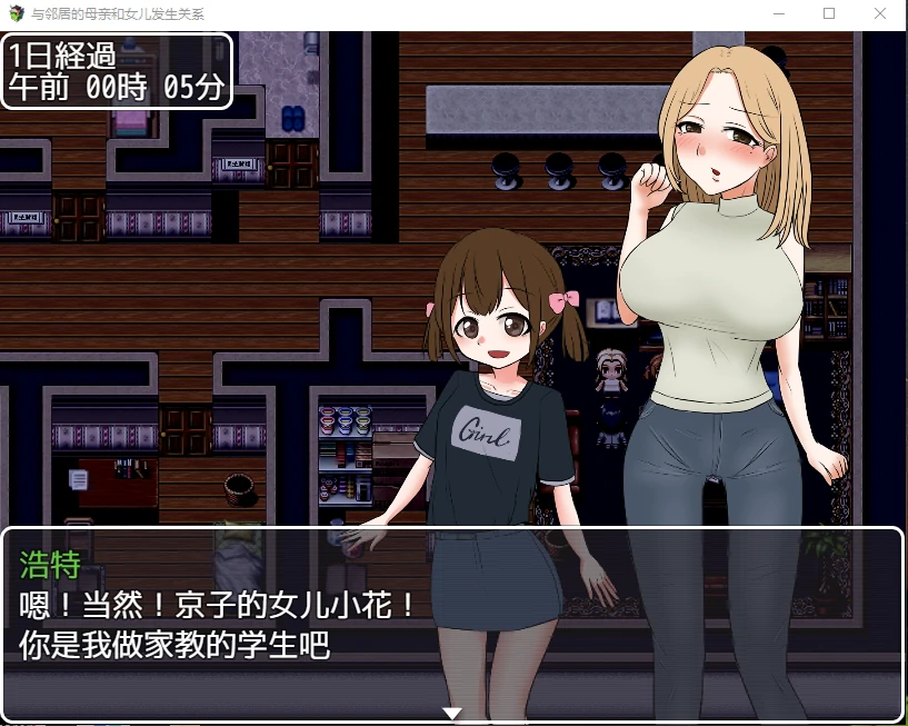 日系RPG汉化版Ver1.3 与邻居的母亲和女儿亲密接触 [PC+安卓/500M]（2D）