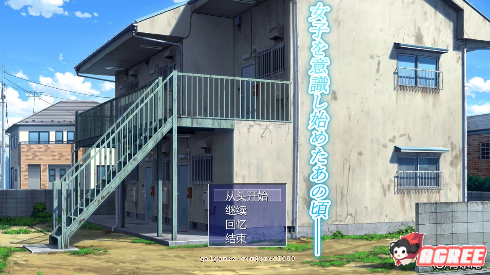 少年和成熟姐姐们的幸福公寓同居生活 云汉化版 [超爆款RPG/新汉化/2G]（青水庵/汉化）