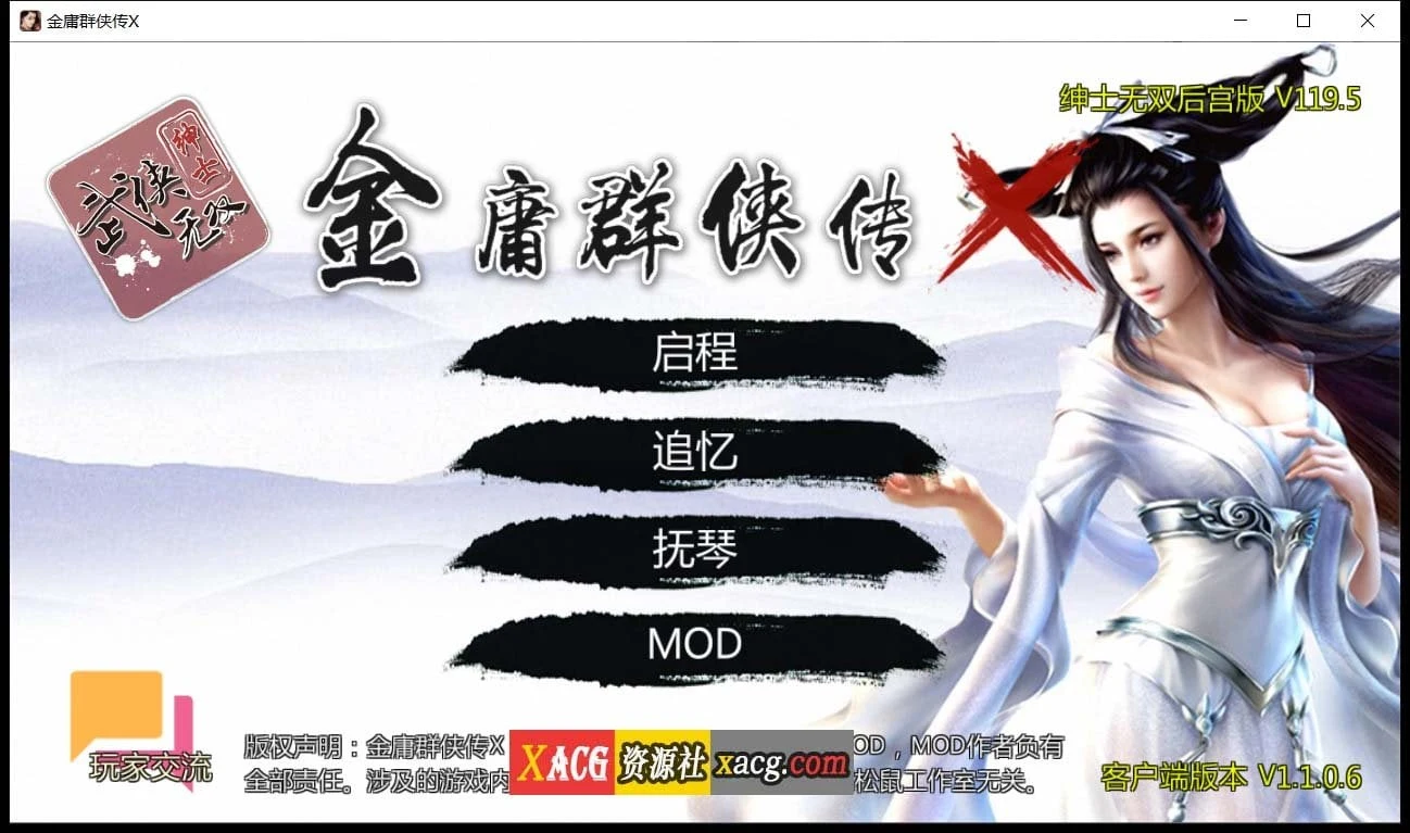 【武侠RPG/中文/动态】金庸群侠传X:绅士无双后宫版-我全都要 V119.5+攻略+指令【10月更新/PC+安卓/3G】 畅玩游戏 预览第1张-XACG动漫资源社——中文ACG动漫游戏社区 【武侠RPG/中文/动态】金庸群侠传X:绅士无双后宫版-我全都要 V119.5+攻略+指令【10月更新/PC+安卓/3G】 畅玩游戏 预览第1张