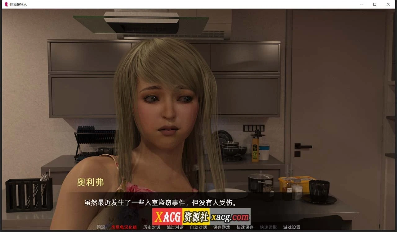 【欧美SLG/汉化/双端】但我是坏人 Ver0.02精翻汉化版[萝莉]【PC+安卓/2.27G】 畅玩游戏 预览第2张