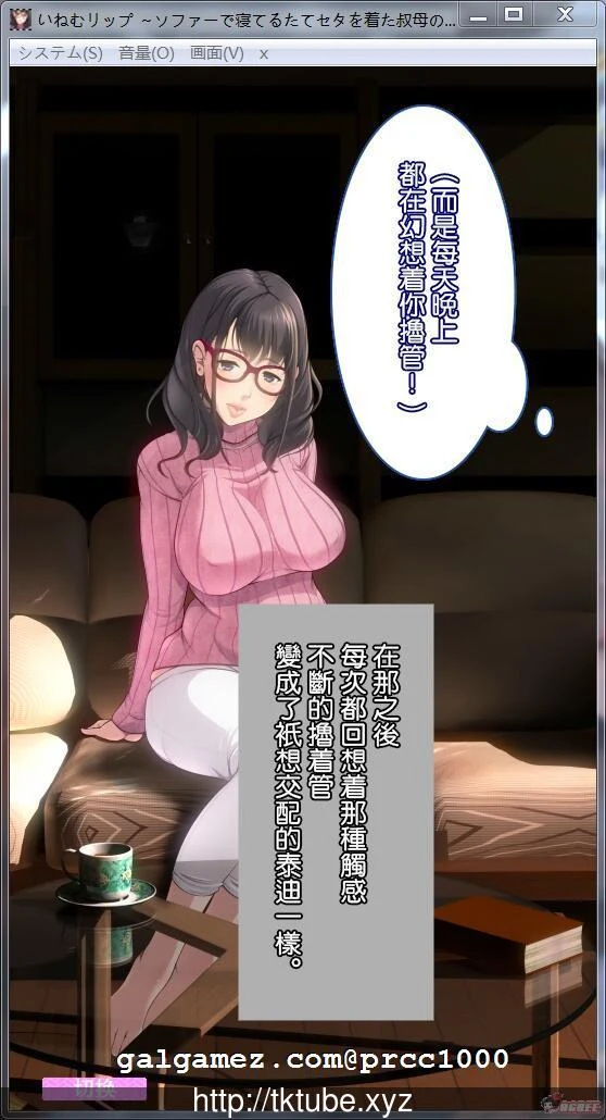 睡O互动：竖纹毛衣丰满姨妈夺取战！[SLG/汉化/全动态] 完整版（400M）