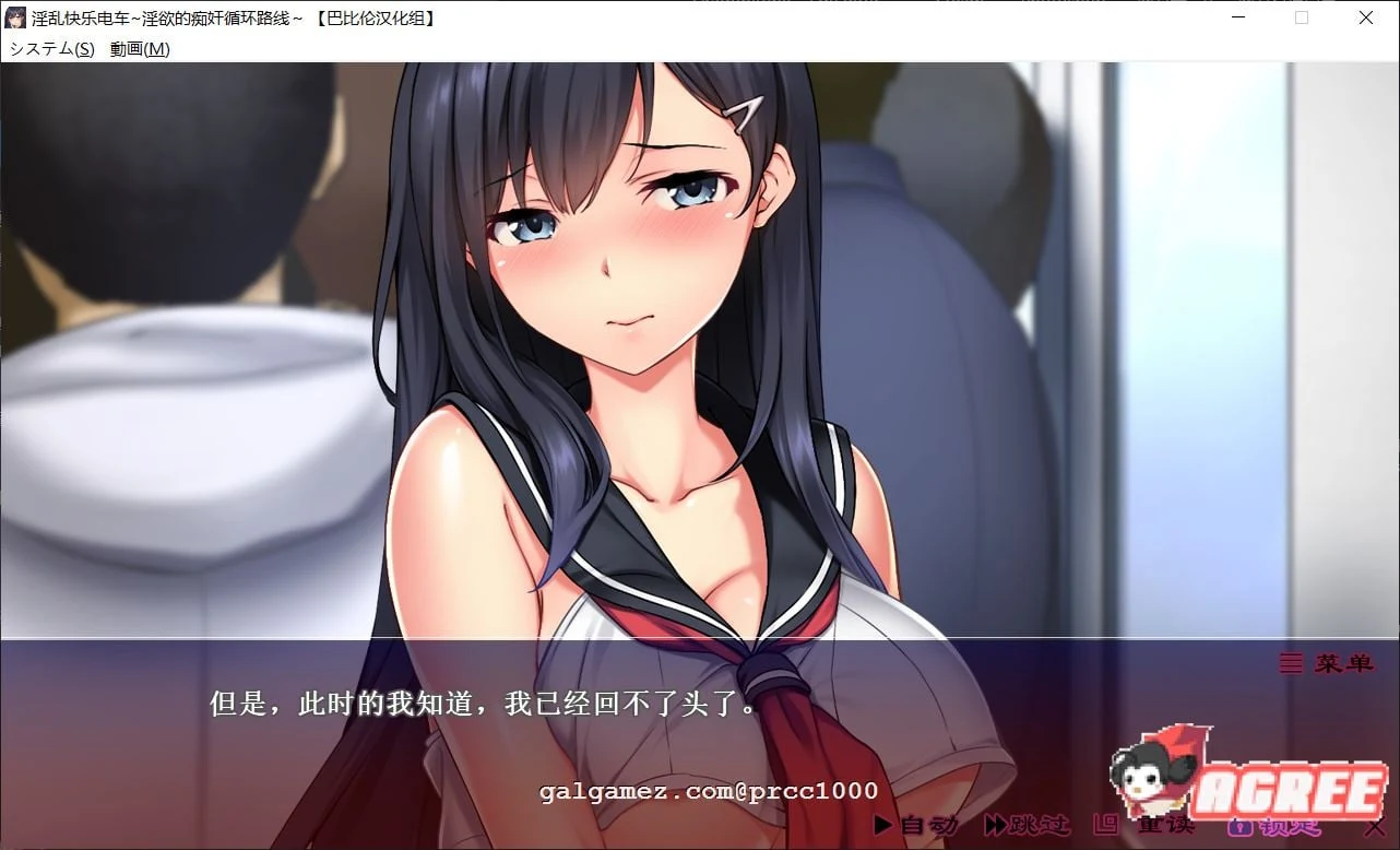 快乐电车~逃不掉的循环路线 精修汉化版 全动态ADV 汉化版 新汉化 全CV [PC+安卓模拟器] [2G]