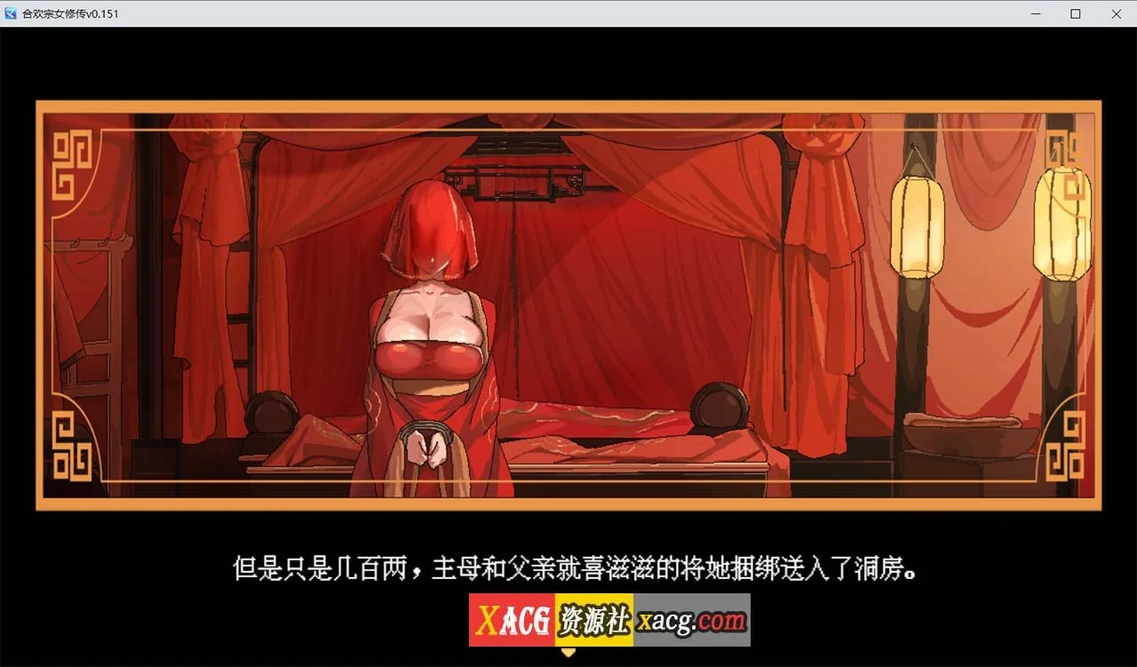【像素RPG/官中】合欢宗女修传 V0.151 官方中文步兵版【PC+安卓模拟器/更新/460M】 畅玩游戏 预览第2张-XACG动漫资源社——中文ACG动漫游戏社区