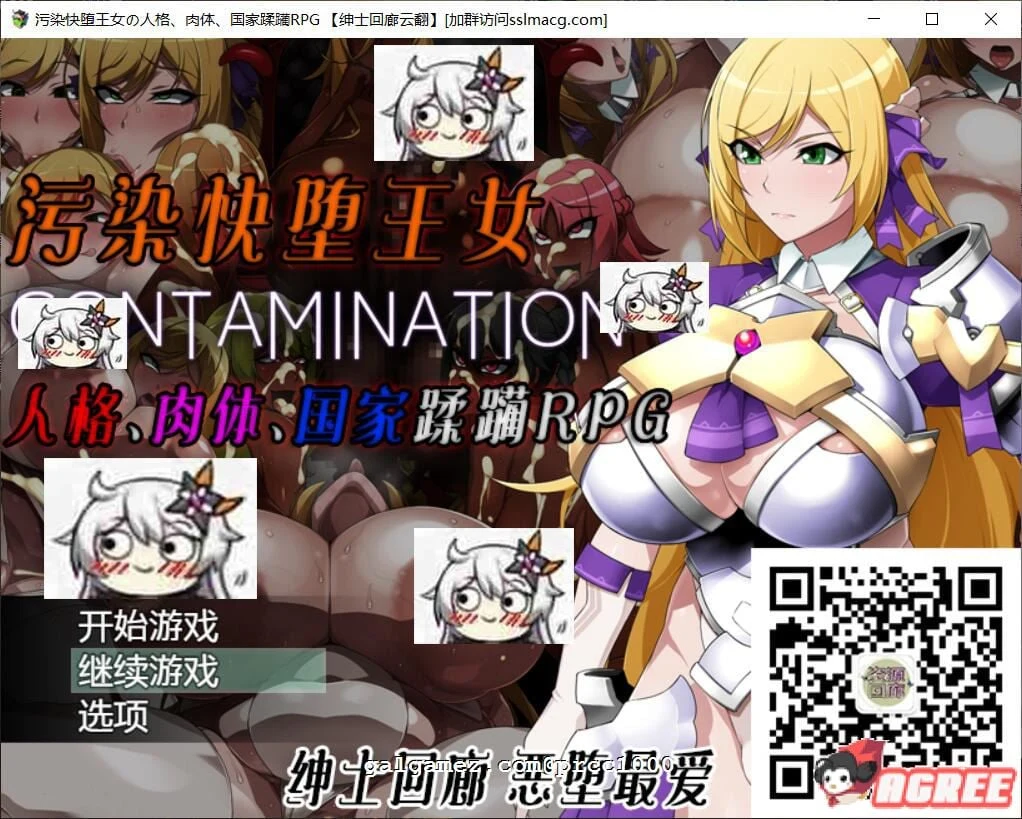 污染变化王女~人格、身体、国家影响RPG [云翻作弊/1.5G/新汉化]