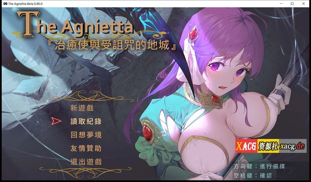 The Agnietta 治愈使与受诅咒的地下城～V0.80.0 官方中文无码版 [新作/CV/2G/8月更新]