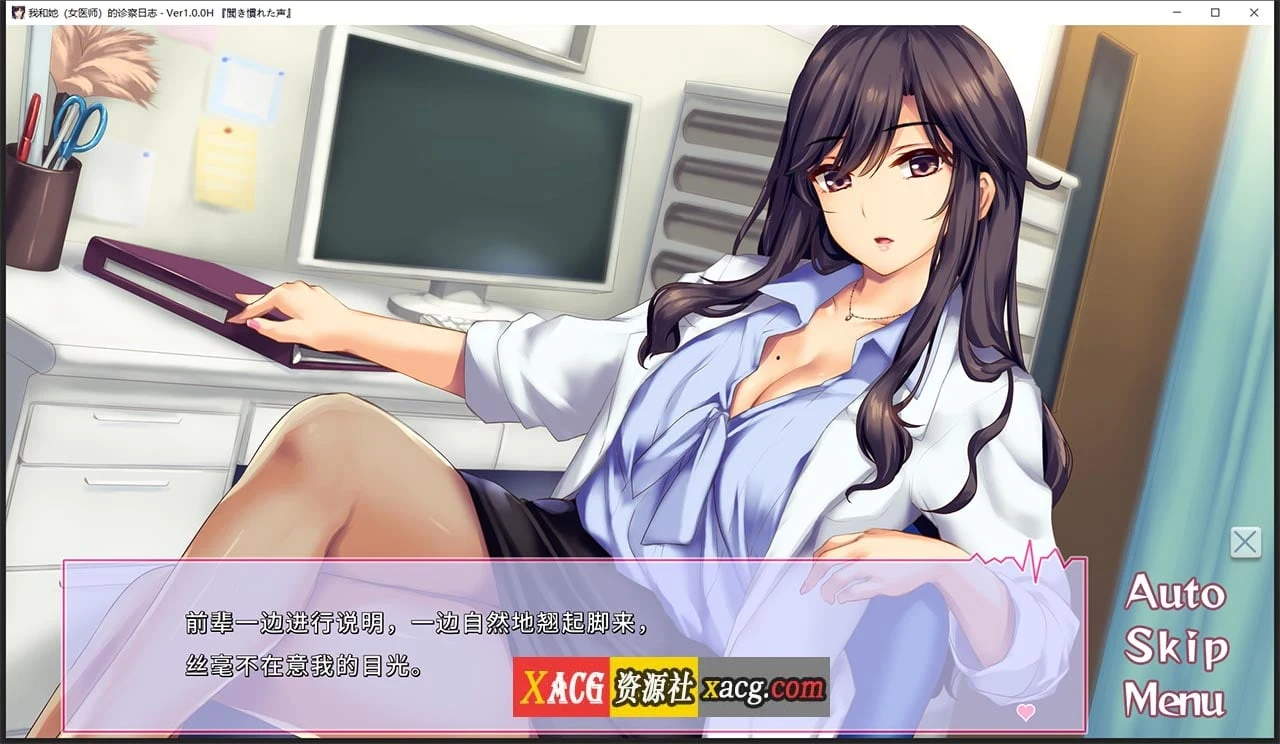 中文版 我和她（女医师）的诊察日志 /日系ADV+CV/ Steam官方版+存档 [1.2G]