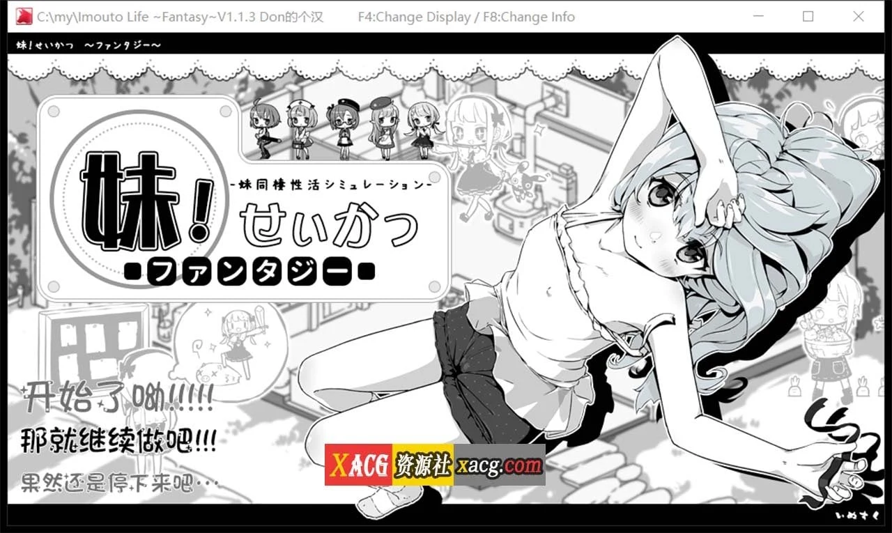 妹同居黑白2：异世界幻想 V1.13 精翻汉化版 [新汉化/520M]
