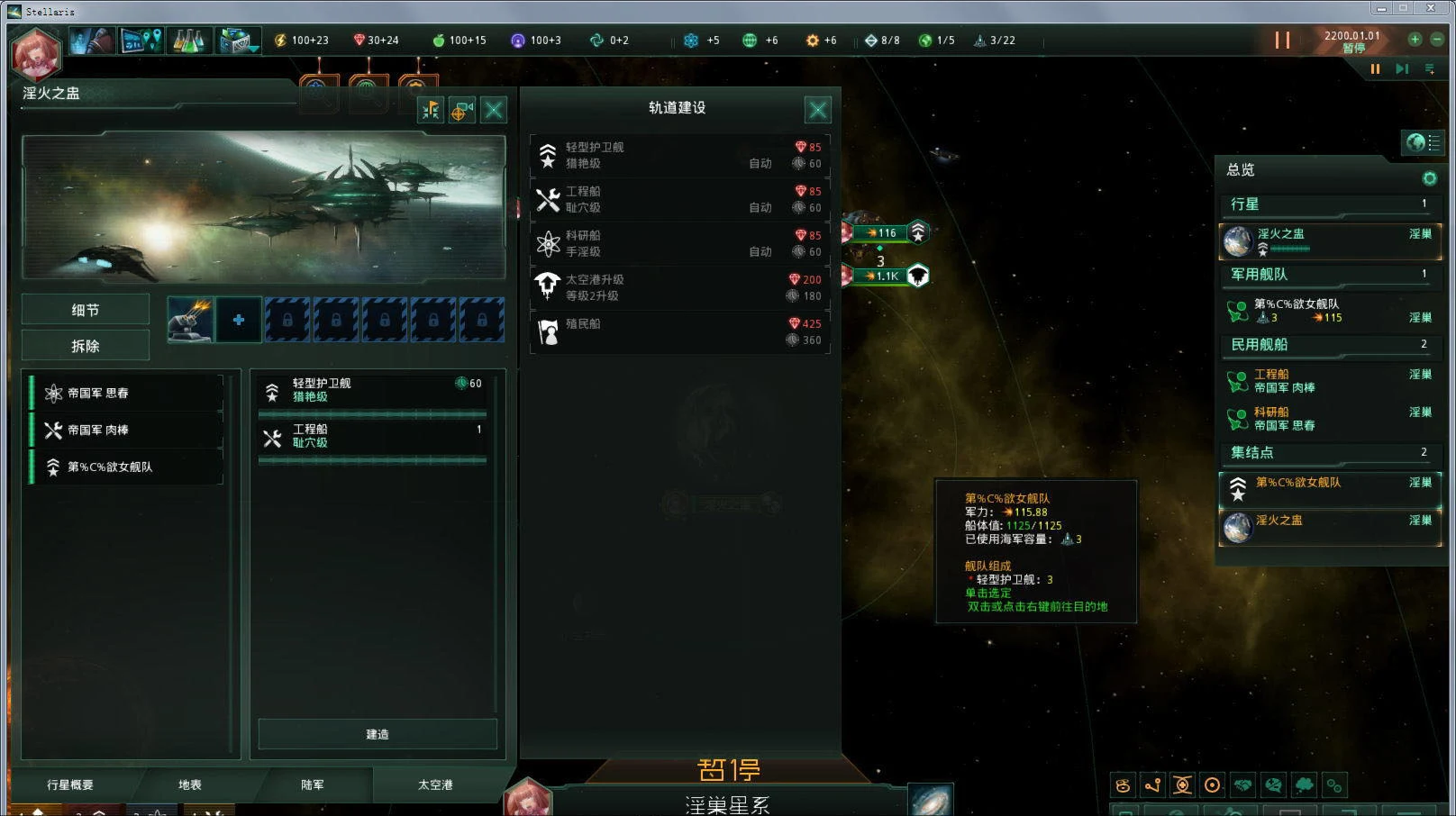 【大型SLG/汉化】群星 STELLARIS 2.8.1汉化版 + 多彩银河1.63 +全虚拟歌姬语音助手【15G】 畅玩游戏 预览第4张