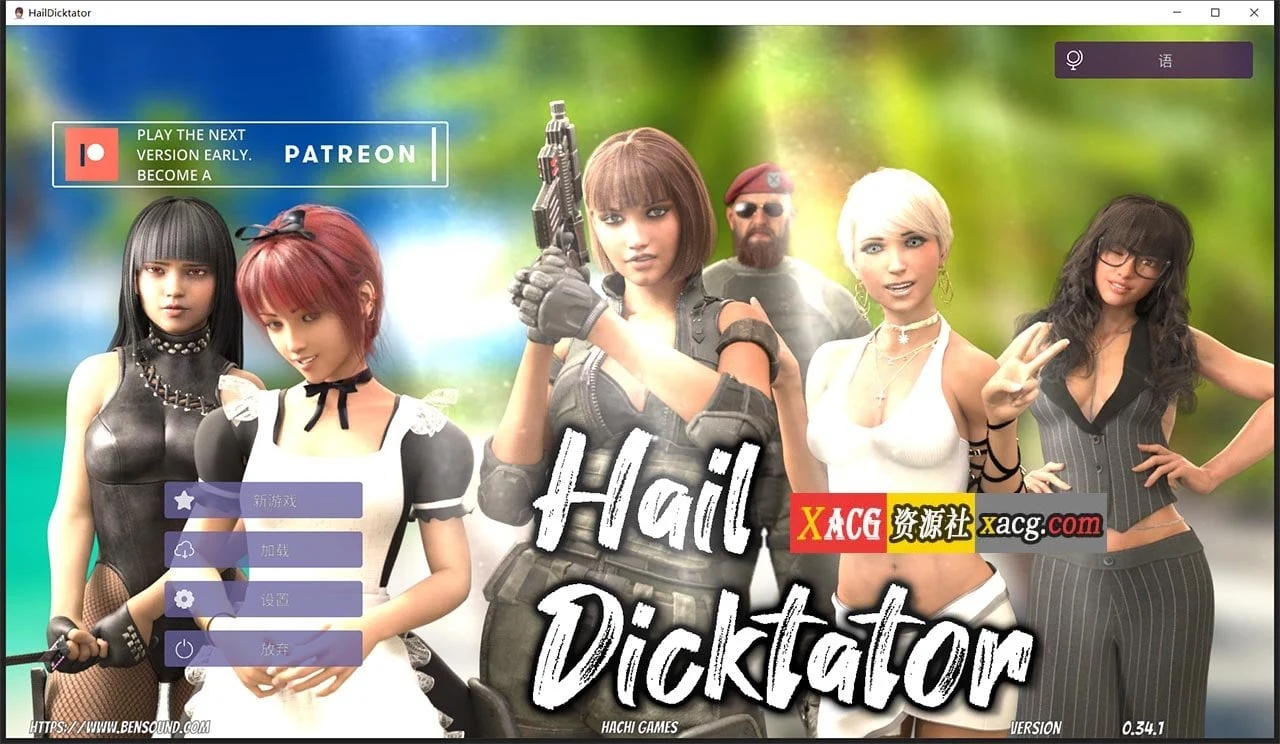 【经营SLG/官中/动态】冰雹独裁者 Hail Dicktator V0.34.1 官方云汉化版【PC+安卓/4G】 畅玩游戏 预览第1张