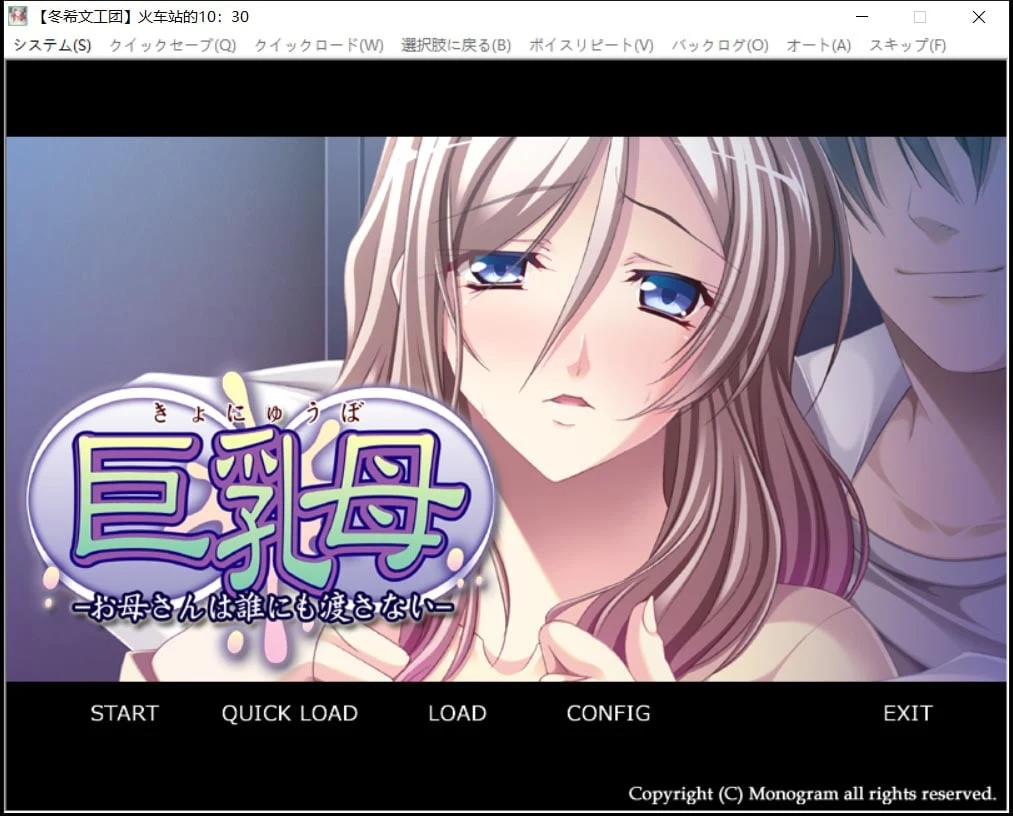 巨胸母～妈妈绝不交给任何人 汉化硬盘版+CG [PC+安卓模拟器] 【拔作ADV】