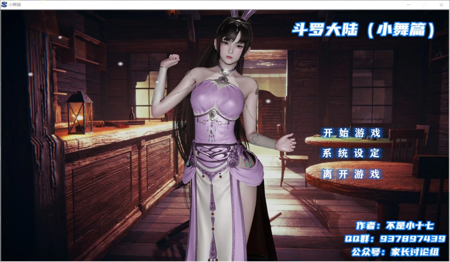 斗罗大陆-小舞篇 最新中文版 [国产SLG/动态]