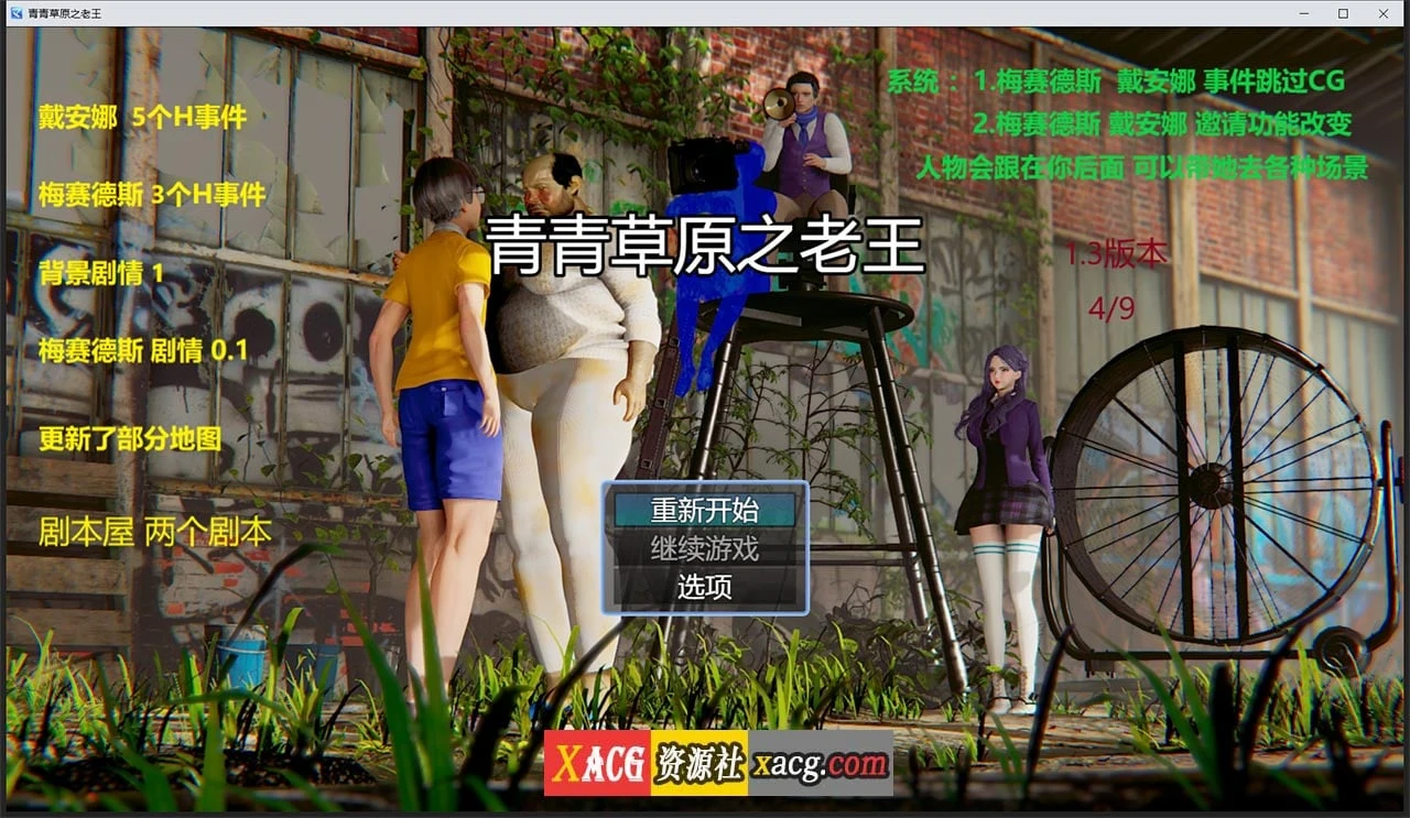 【国产RPG/中文/动态】青青草原之老王 V1.3 官方中文版【PC+安卓/5G】 畅玩游戏 预览第1张-XACG动漫资源社——中文ACG动漫游戏社区 【国产RPG/中文/动态】青青草原之老王 V1.3 官方中文版【PC+安卓/5G】 畅玩游戏 预览第1张