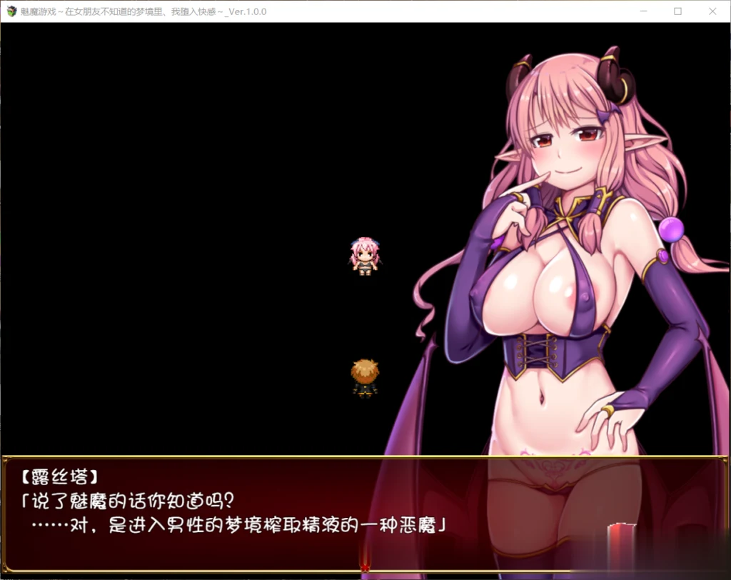【RPG/汉化】魅魔游戏~在女友不知道的梦境中我彻底沦陷 精翻汉化版【500M】【新汉化】 畅玩游戏 预览第5张-XACG动漫资源社——中文ACG动漫游戏社区