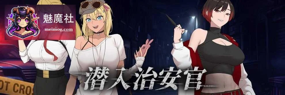 臥底治安官 [动态/官中/完整/更新] Hidden Badge [753m/百度云/FM] (pc)