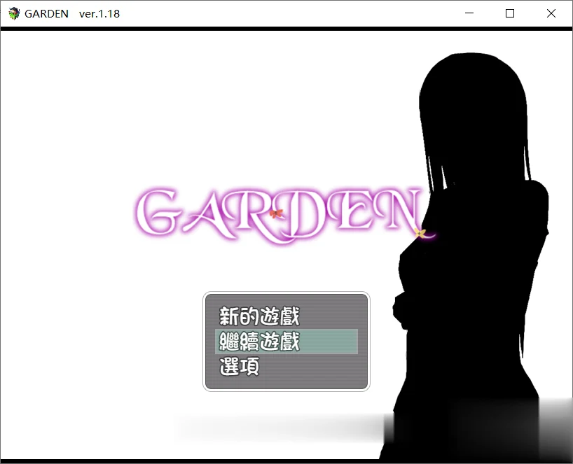 GARDEN-爱衣的花园 [完整精翻汉化版] /570M/新汉化/CV