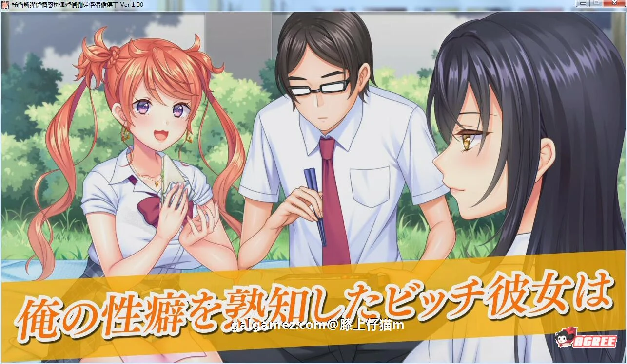 我的女友喜欢别人的身体！(汉化版+存档+CG包) [大型ADV/动态/8新汉化]