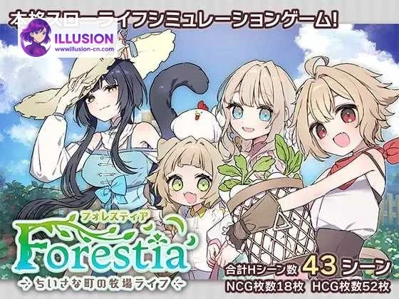 森林物语～小小城镇的牧场生活～ フォレスティア～ちいさな町の牧場ライフ～ [Ver1.40 AI汉化] [PC] [SLG/汉化] [800M/微云网盘/直链]