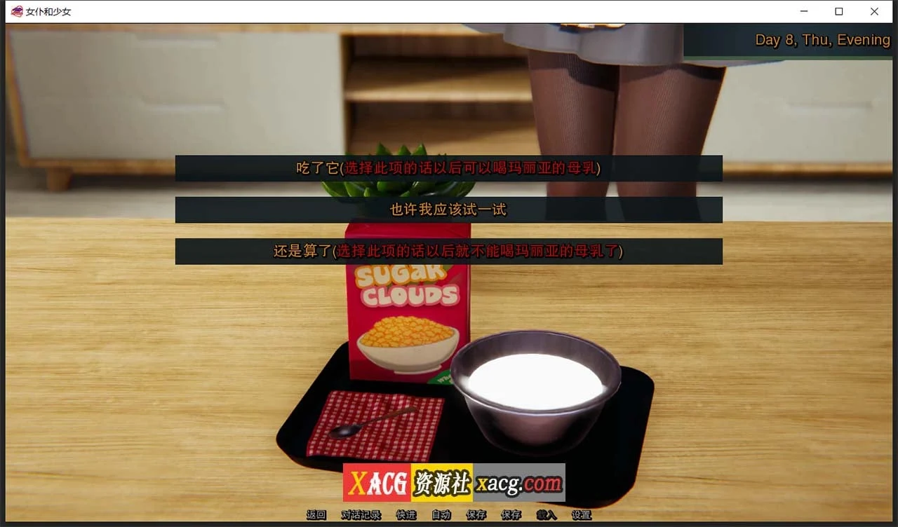 【欧美SLG/汉化/动态】女仆和少女 V0.6.1 精翻汉化版【PC+安卓/1G/新汉化】 畅玩游戏 预览第10张