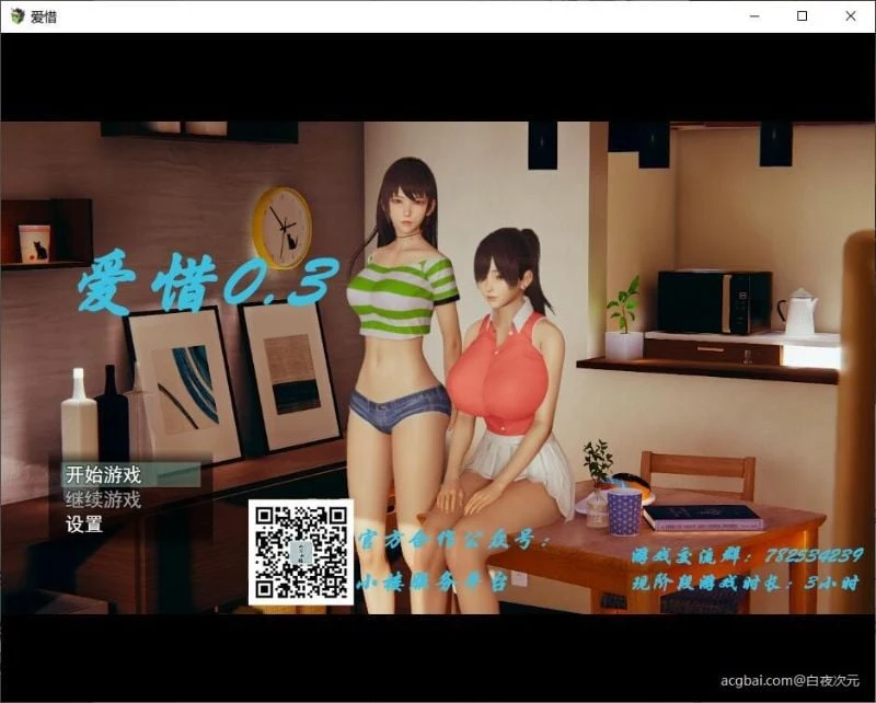 爱惜 Ver0.3 中文版+攻略+游戏地图 [国产RPG/动态CG]