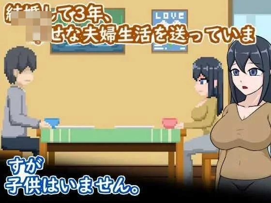 卵细胞求生 为不孕发愁的夫妻与亲密疗法【官中+动态】 [PC] {百度云/FM} /SLG/