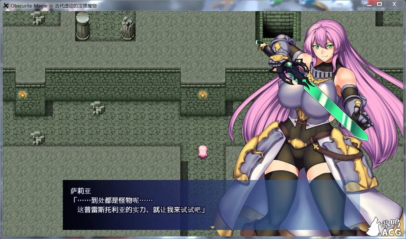 【RPG/汉化】Obscurite Magie~古代遗迹的银猥魔物 完整汉化版【300M】【新汉化】 畅玩游戏 预览第4张-XACG动漫资源社——中文ACG动漫游戏社区 【RPG/汉化】Obscurite Magie~古代遗迹的银猥魔物 完整汉化版【300M】【新汉化】 畅玩游戏 预览第4张