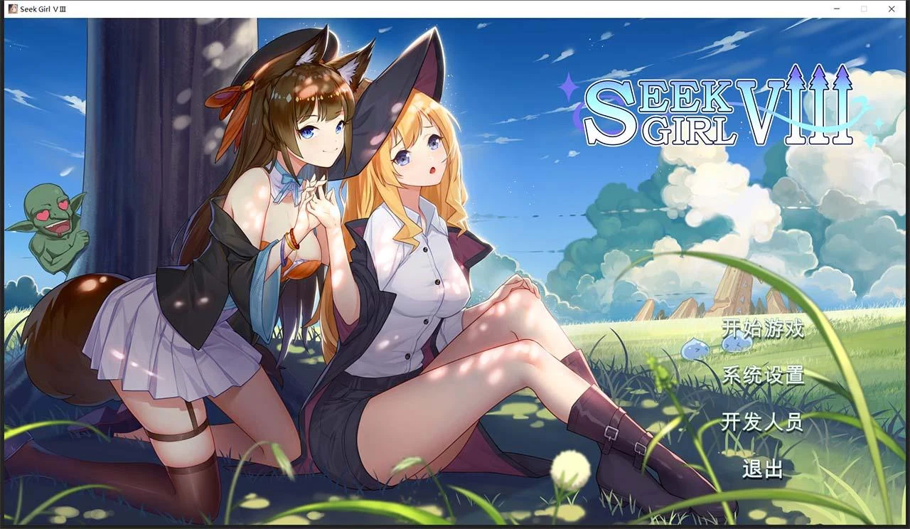 寻找女孩 Seek Girl Ⅷ [互动SLG/官中步兵版/全动态] 自带作弊（新作/2.9G）