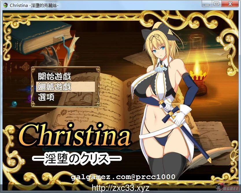 Christina~银辉的克莉丝 个人完整汉化版 [RPG/汉化] [600M] 附存档