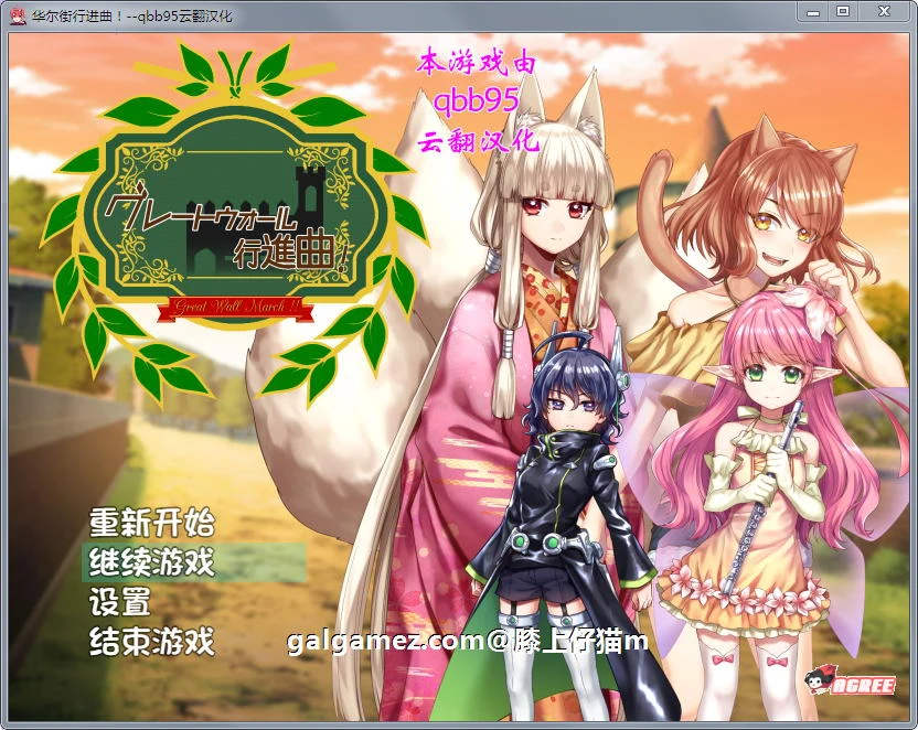华尔街★行进曲！汉化版（超大作）[全CG存档] 动态/多空 1.1G 百度网盘