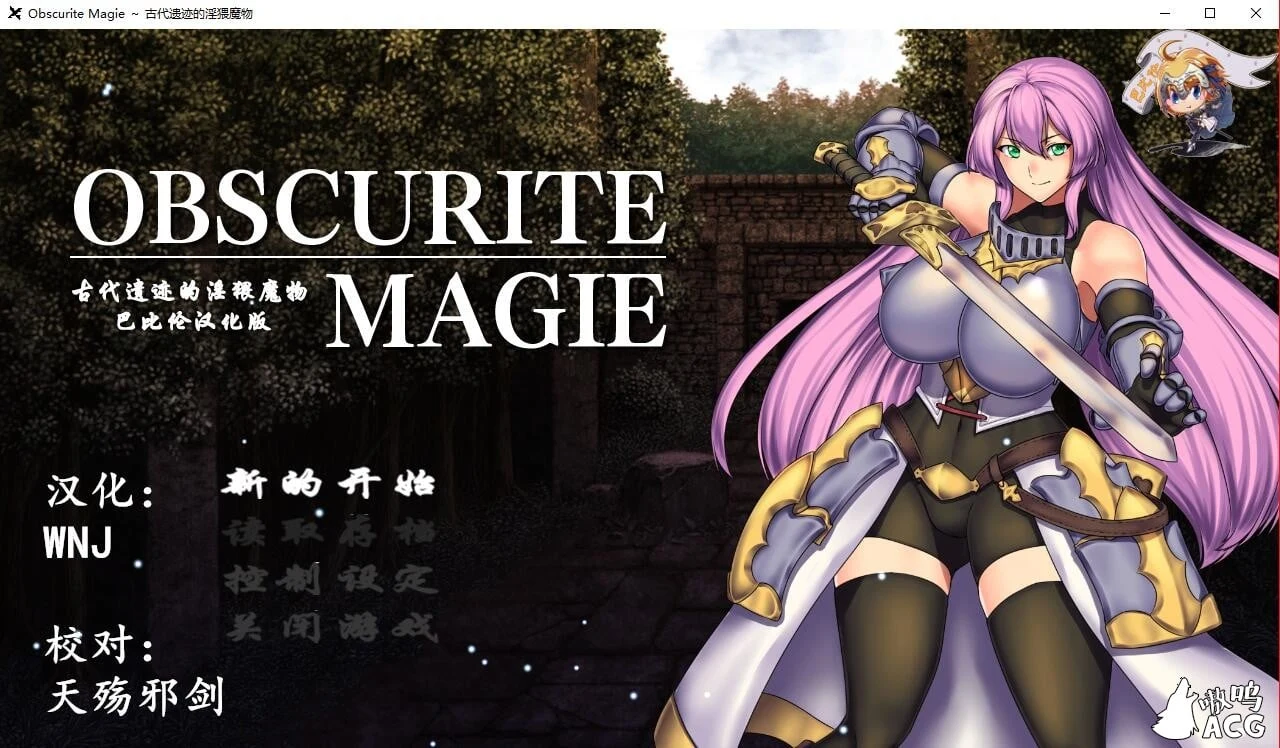 Obscurite Magie～古代遗迹的银猥魔物 [RPG/汉化] 完整汉化版 (300M)