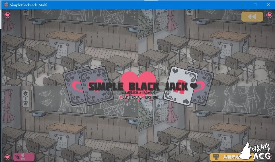 简单黑杰克中文版横刀夺爱21点趣味扑克 [Simple Black Jack/安卓+PC+MAC] 官方中文 互动SLG 2.3G