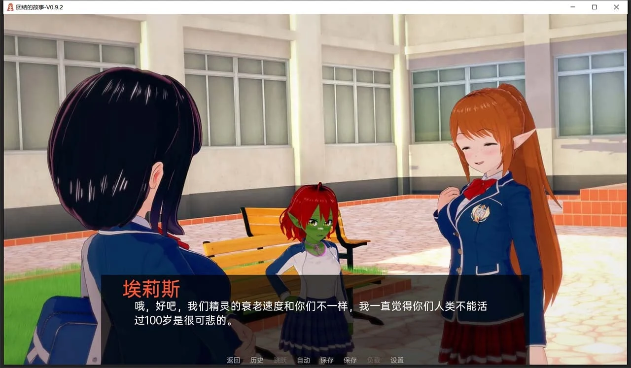 【欧美ADV/汉化/动态CG】团结的故事 V0.9.2 精翻汉化版 【PC+安卓/1G】 畅玩游戏 预览第3张