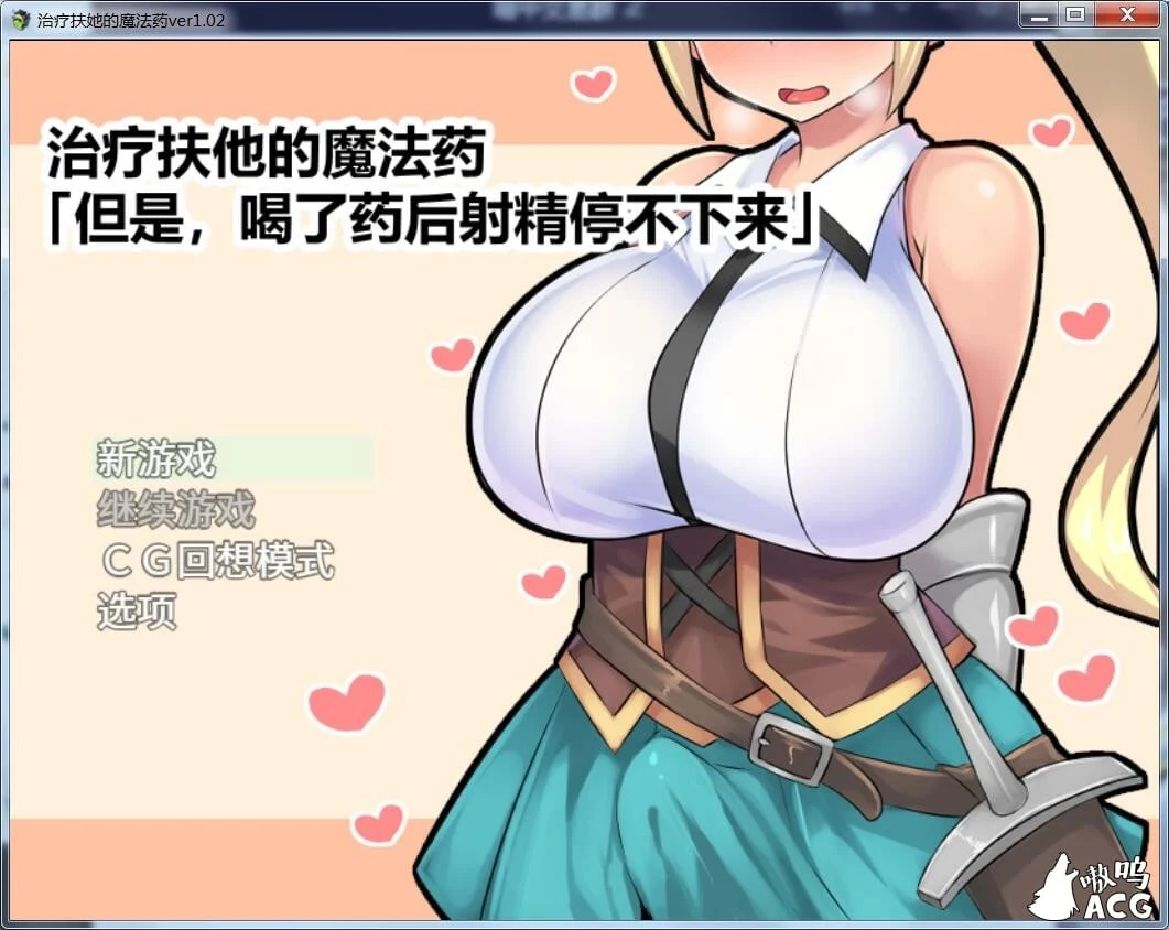 治疗角色的魔法药 V1.02 官中作弊版 [RPG/PC+安卓]