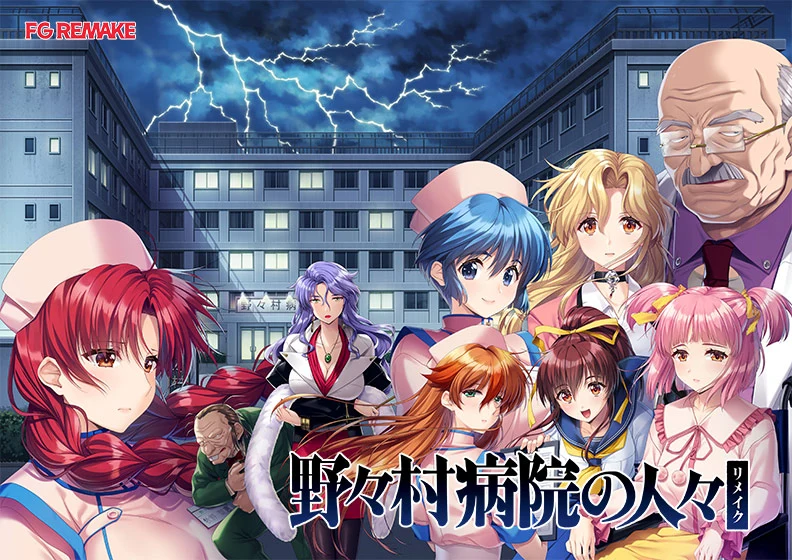 野野村医院的人们 重制版 AI汉化 [PC-ADV/百度/FM/3G] (游戏)