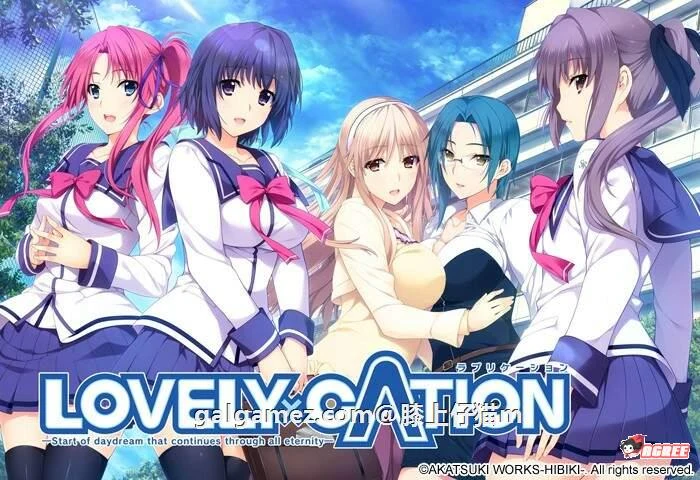 LOVELY×CATION 1+2 精修完整汉化版+全CG [大型ADV/汉化/动态]